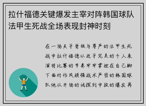 拉什福德关键爆发主宰对阵韩国球队法甲生死战全场表现封神时刻